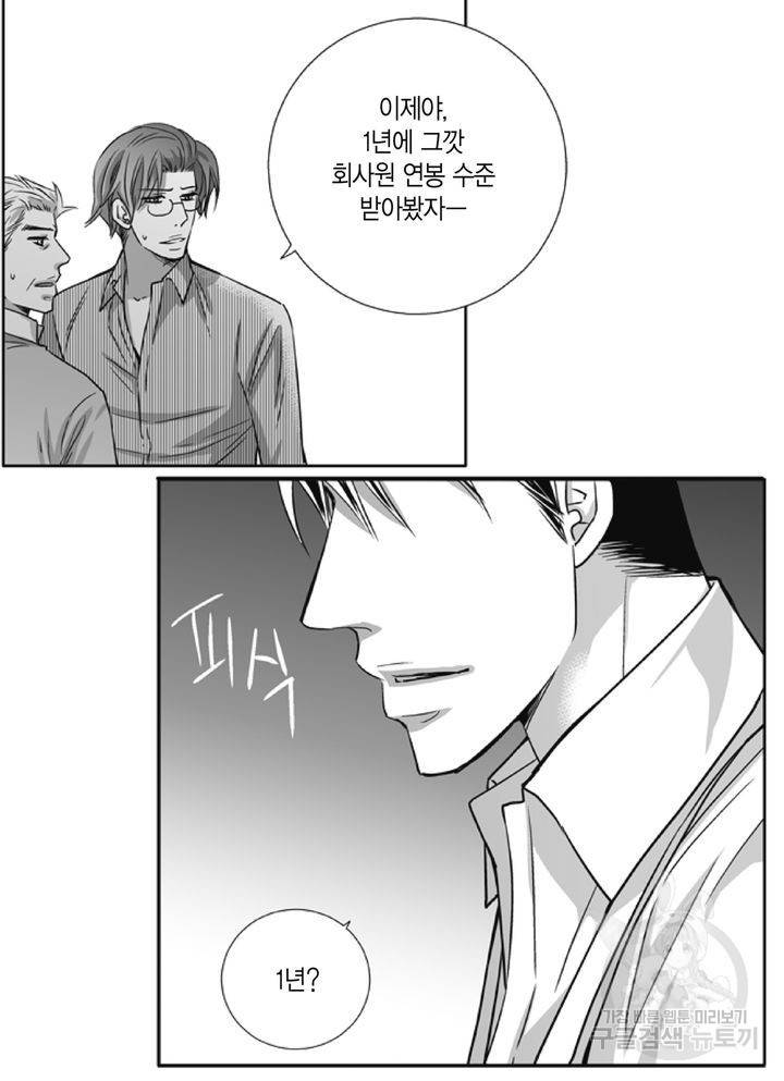 파트너의 영역 ∼바이 앤 하이∼ 97화 19