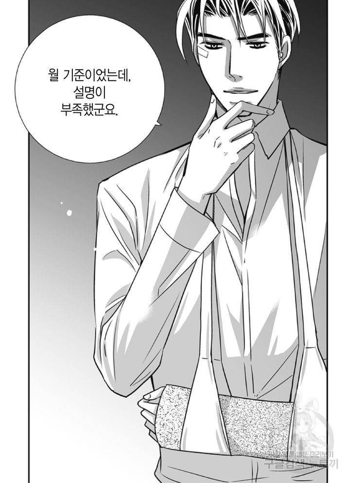파트너의 영역 ∼바이 앤 하이∼ 97화 20