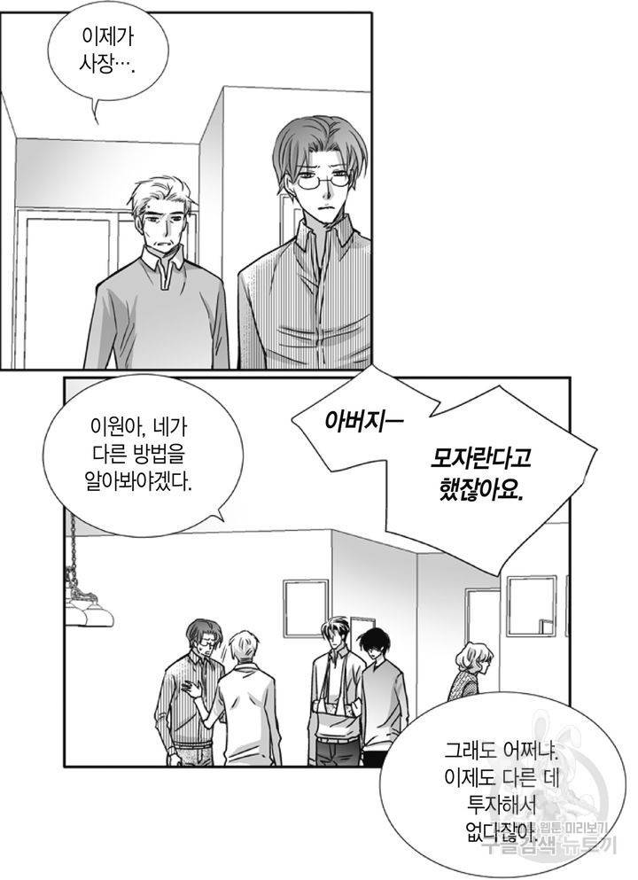파트너의 영역 ∼바이 앤 하이∼ 97화 22