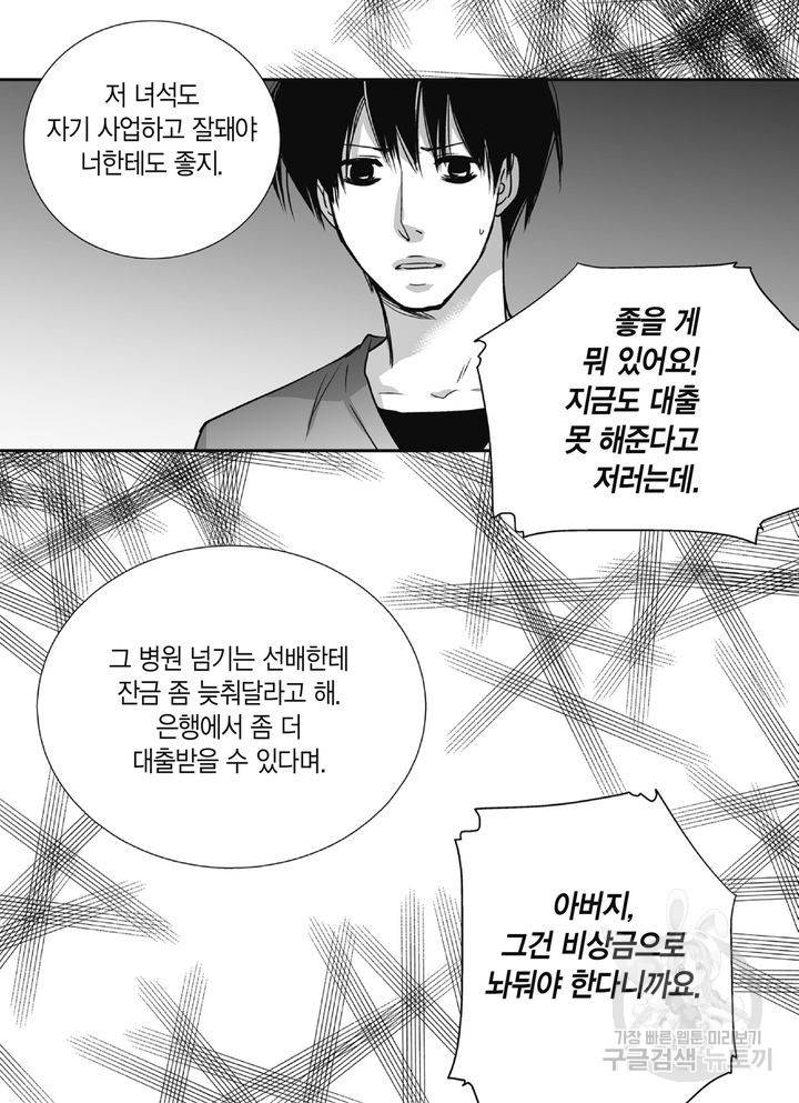파트너의 영역 ∼바이 앤 하이∼ 97화 23