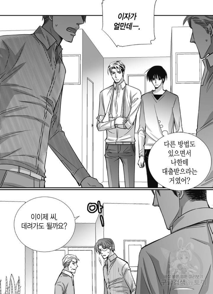 파트너의 영역 ∼바이 앤 하이∼ 97화 24