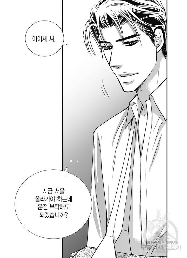 파트너의 영역 ∼바이 앤 하이∼ 97화 25