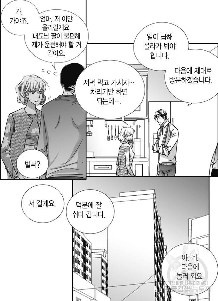 파트너의 영역 ∼바이 앤 하이∼ 97화 30