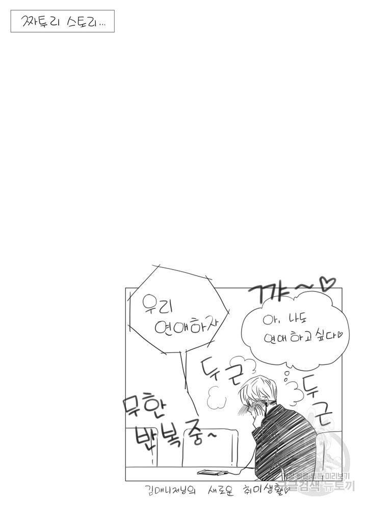 파트너의 영역 ∼바이 앤 하이∼ 97화 33