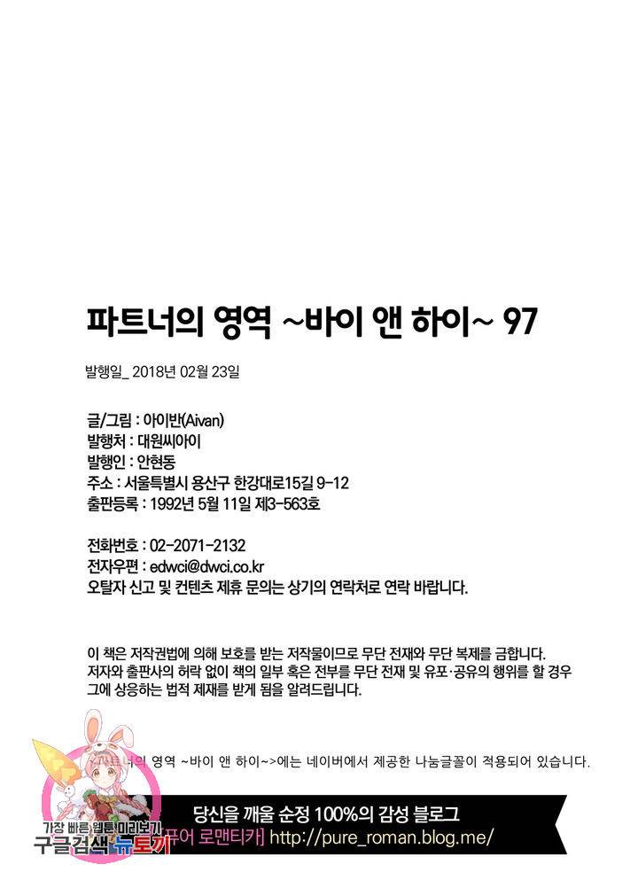 파트너의 영역 ∼바이 앤 하이∼ 97화 34