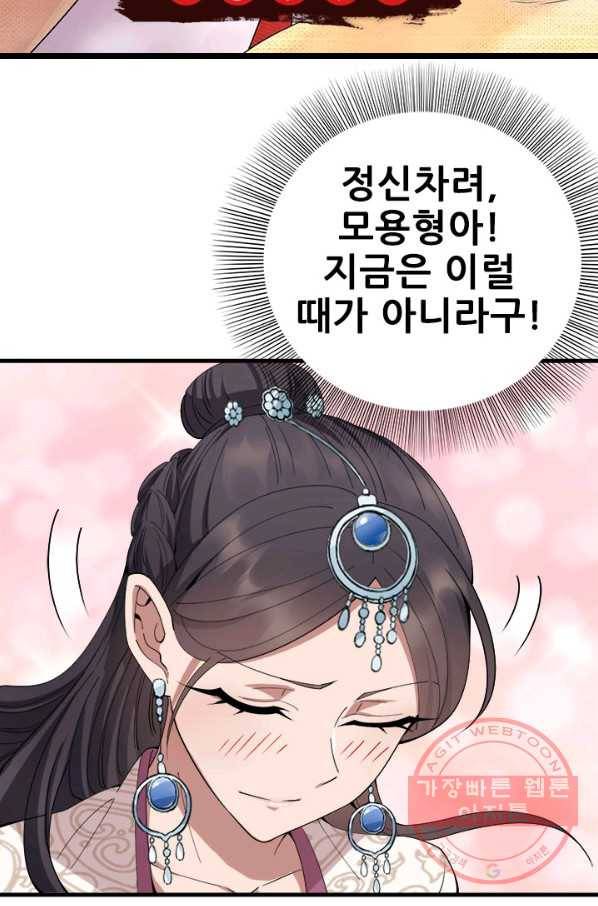 여걸의 귀환:154화 5