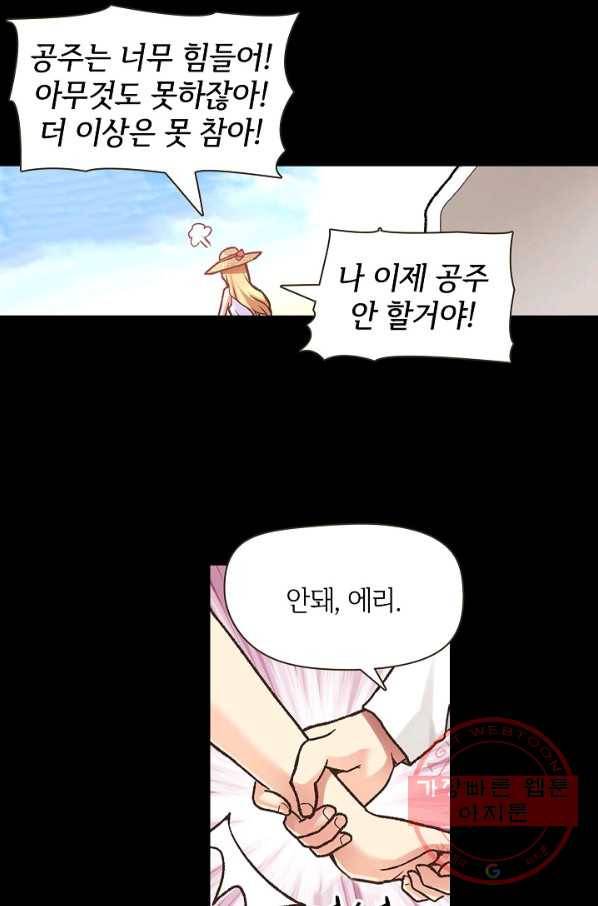 무기가게 사장님 35화 11