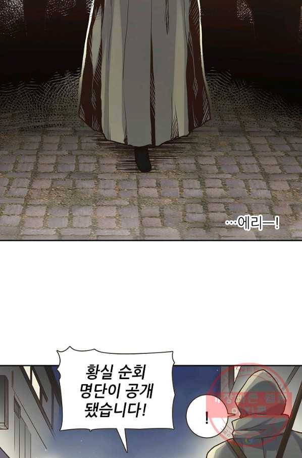 무기가게 사장님 35화 20