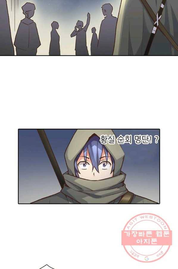 무기가게 사장님 35화 21