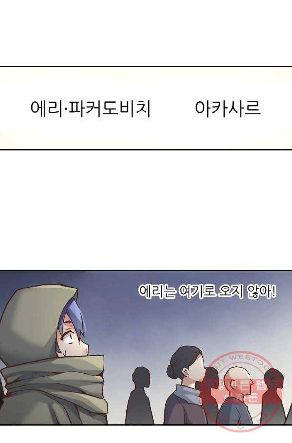 무기가게 사장님 35화 26