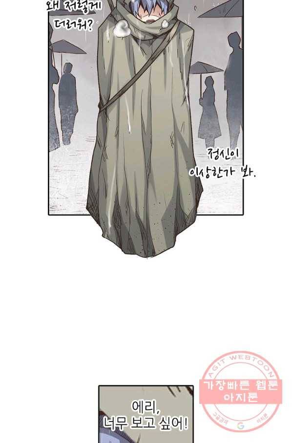 무기가게 사장님 35화 37