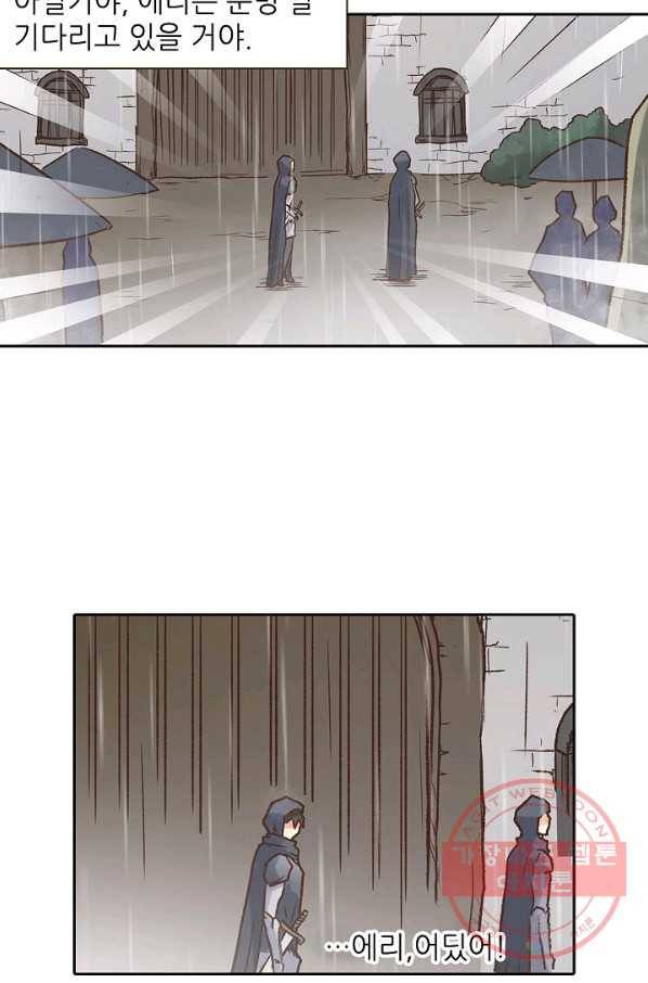 무기가게 사장님 35화 41