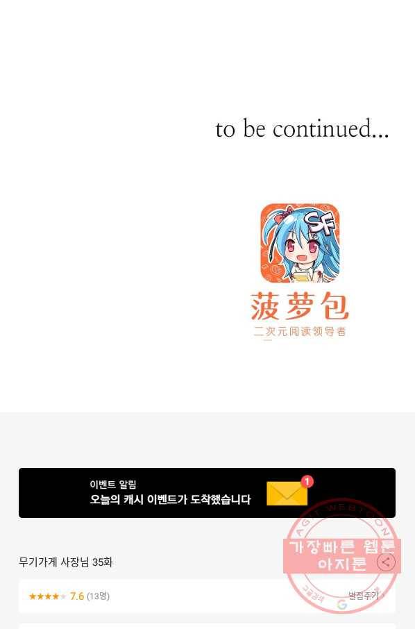 무기가게 사장님 35화 48