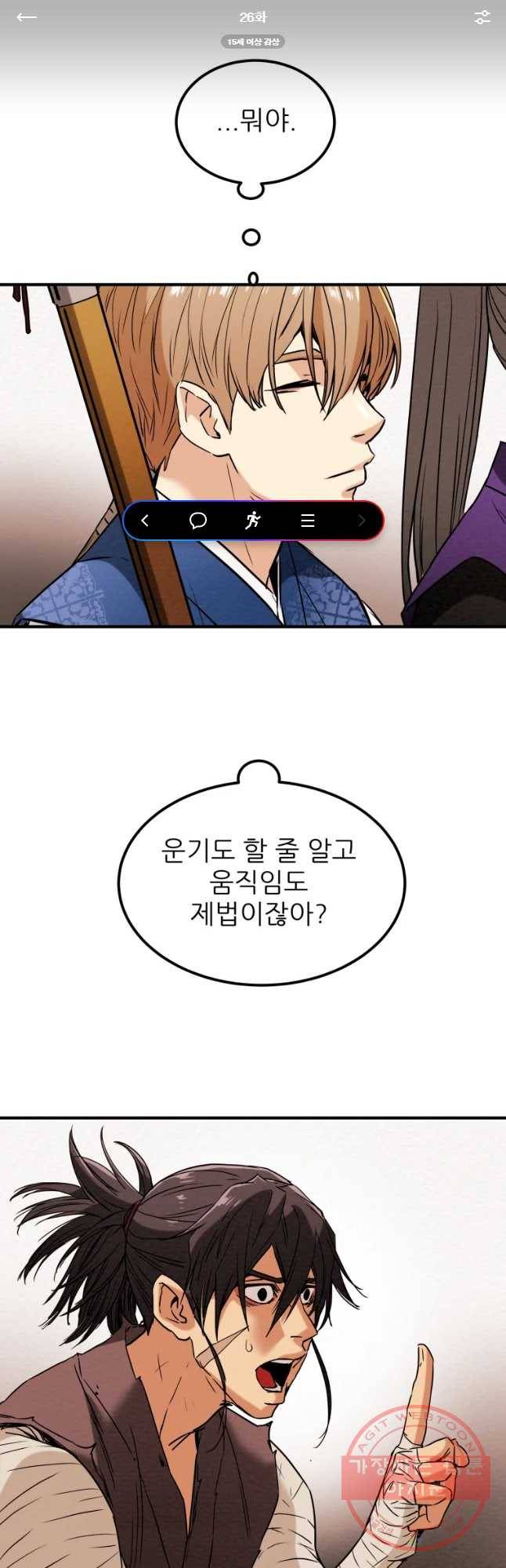 천광명월 26화 1