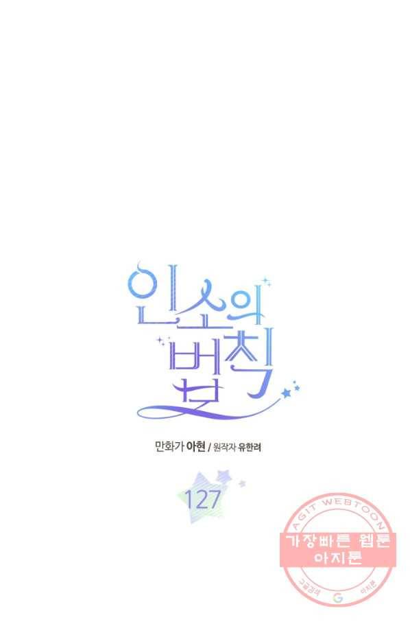 인소의 법칙 127화 1
