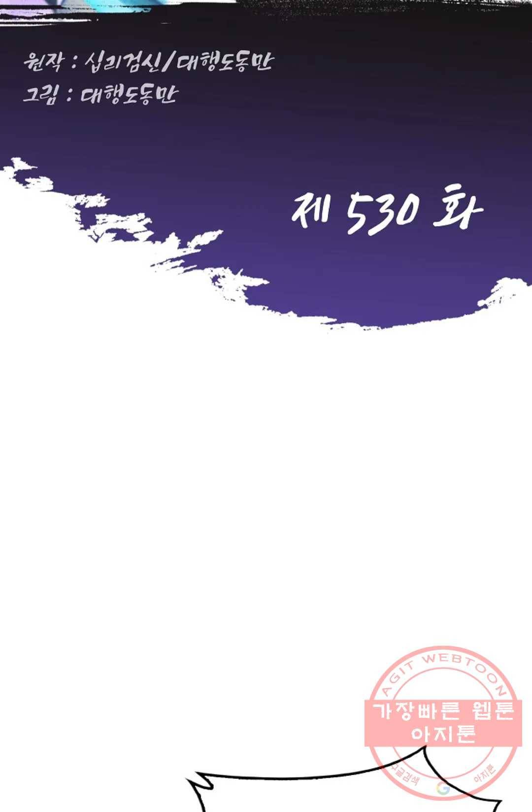 Retry: 다시 한번 최강 신선으로 530화 2