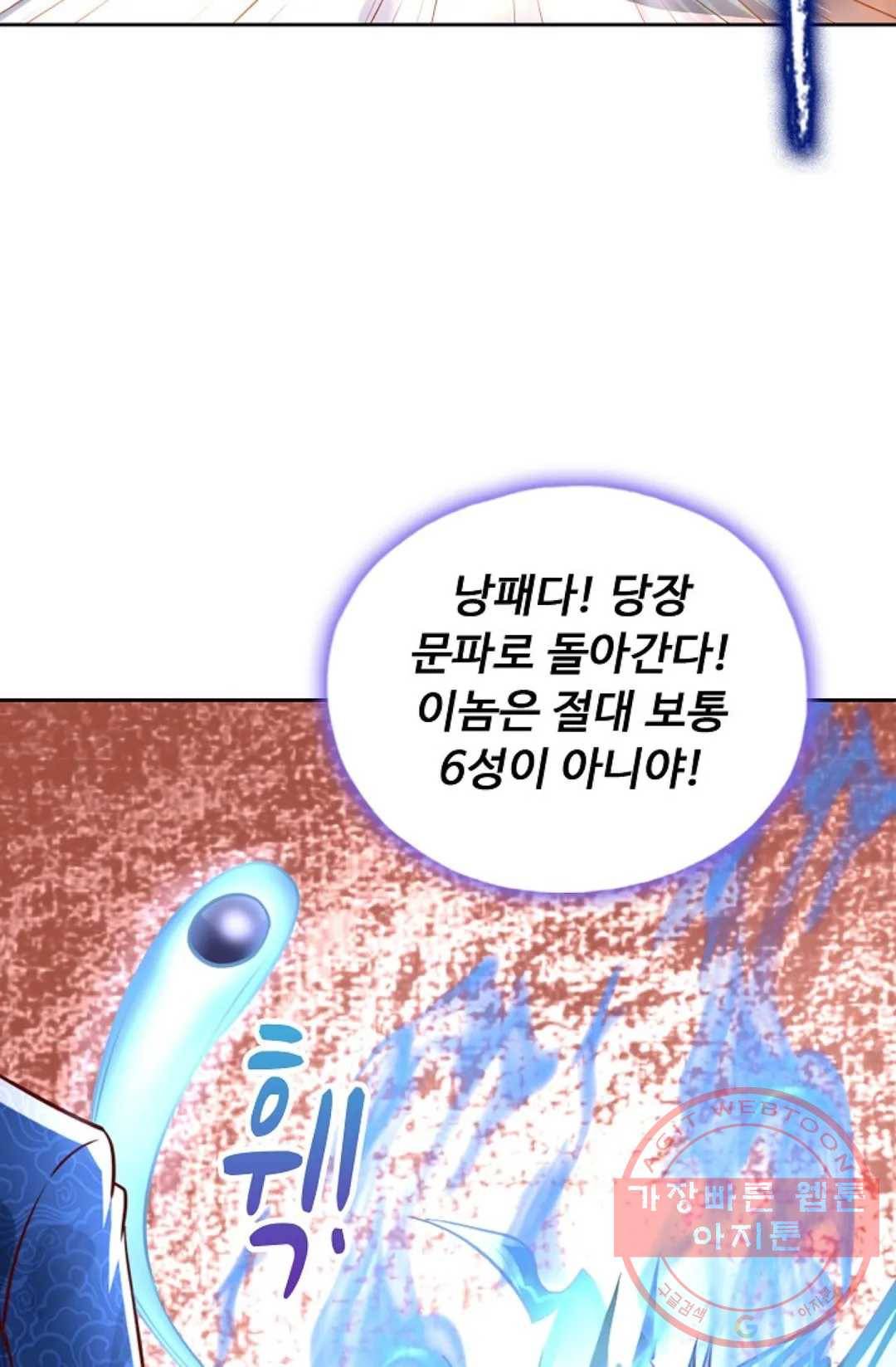 Retry: 다시 한번 최강 신선으로 530화 12