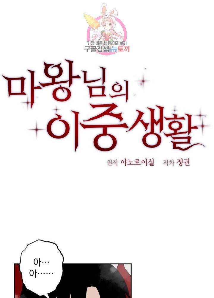 마왕님의 이중생활 64화 1