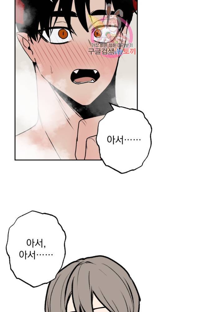 마왕님의 이중생활 64화 2