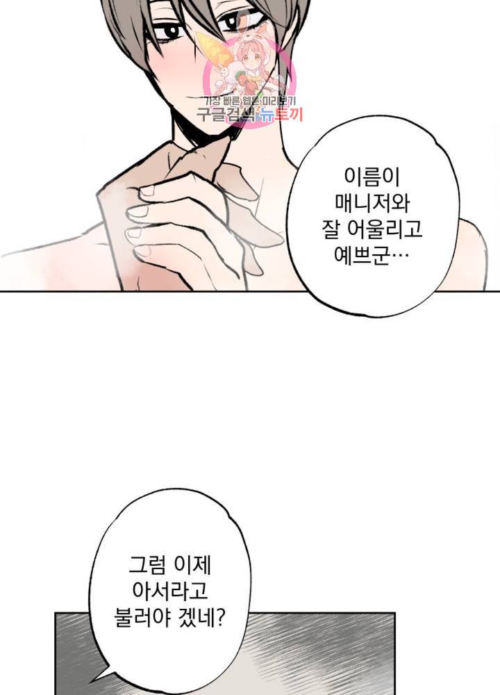 마왕님의 이중생활 64화 3