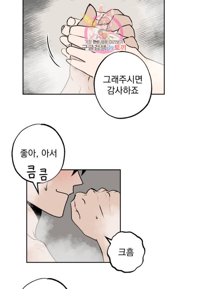 마왕님의 이중생활 64화 4