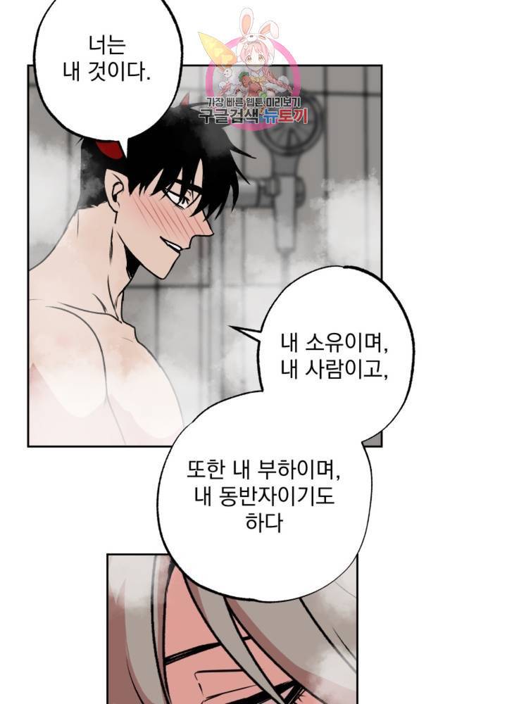 마왕님의 이중생활 64화 5