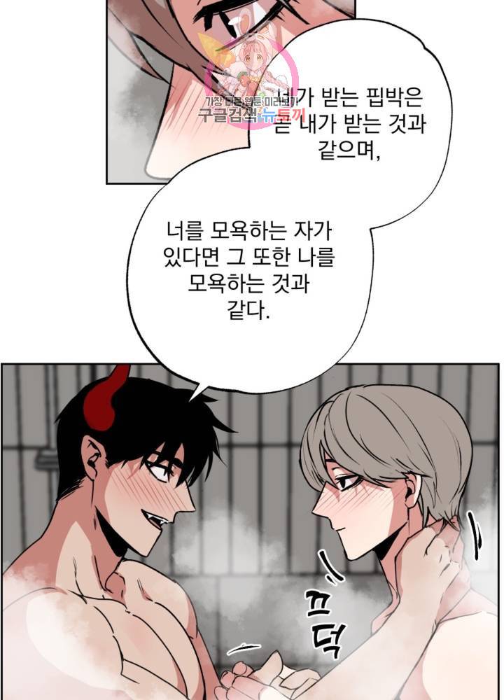 마왕님의 이중생활 64화 6