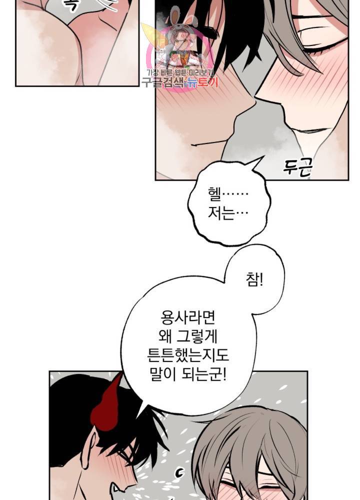 마왕님의 이중생활 64화 9