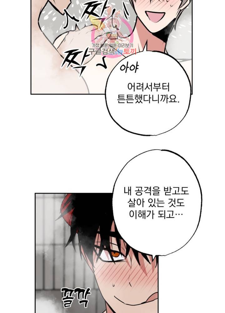 마왕님의 이중생활 64화 10