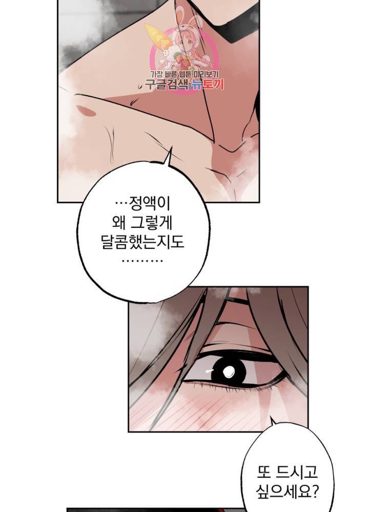 마왕님의 이중생활 64화 11