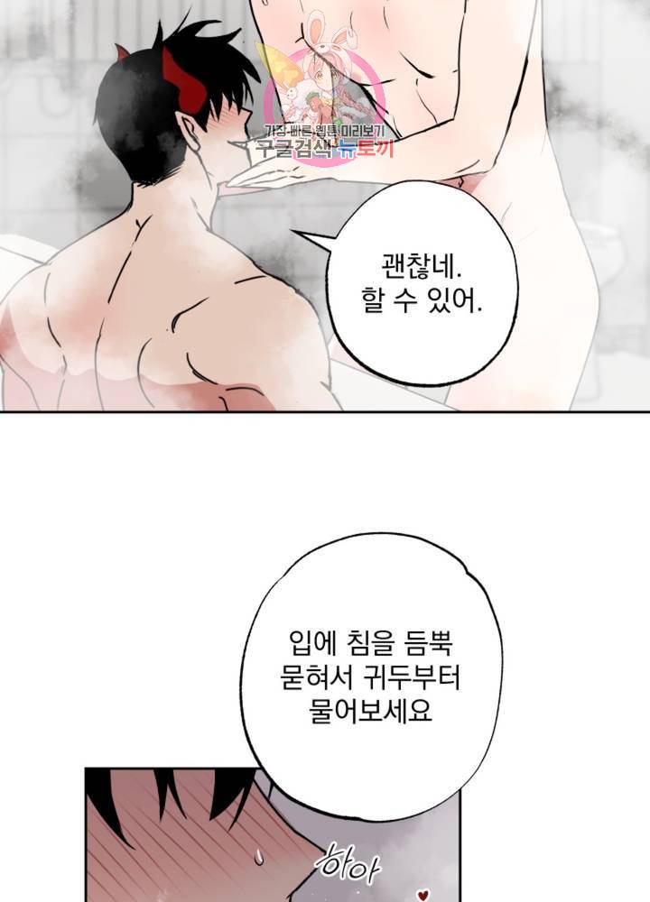 마왕님의 이중생활 64화 13
