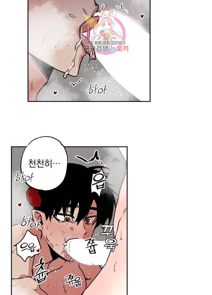 마왕님의 이중생활 64화 14