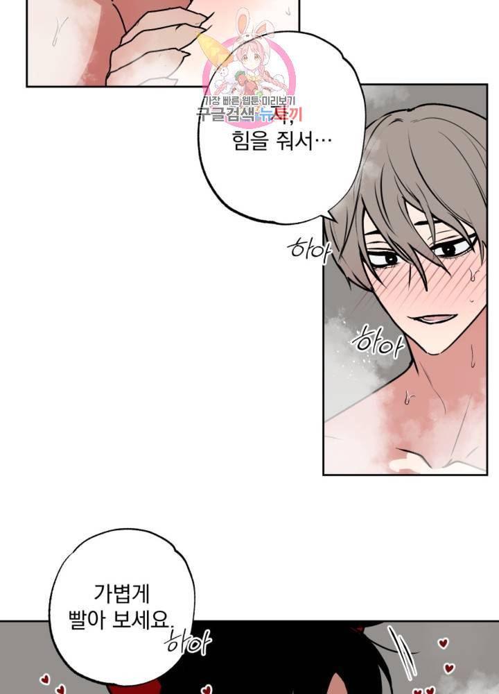 마왕님의 이중생활 64화 15