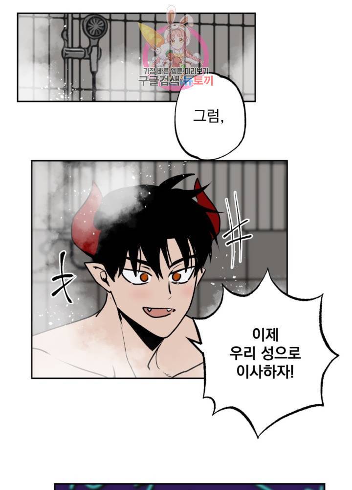 마왕님의 이중생활 64화 18