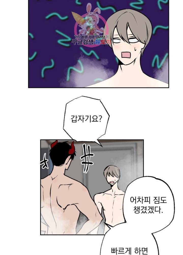 마왕님의 이중생활 64화 19