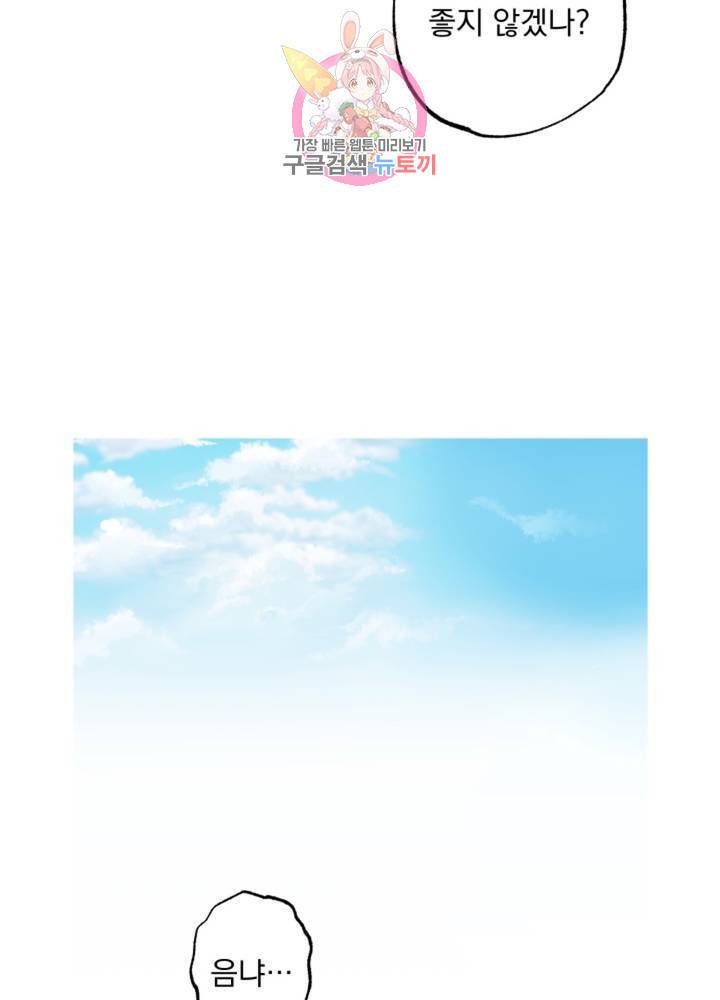 마왕님의 이중생활 64화 20