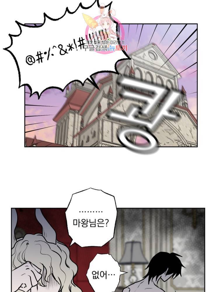 마왕님의 이중생활 64화 23