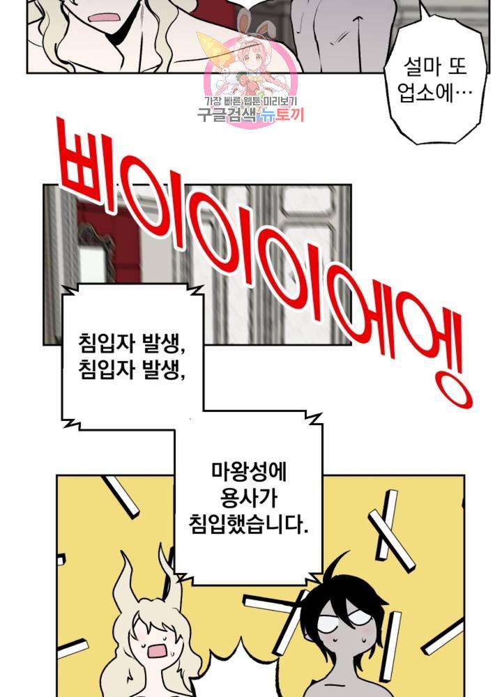 마왕님의 이중생활 64화 24