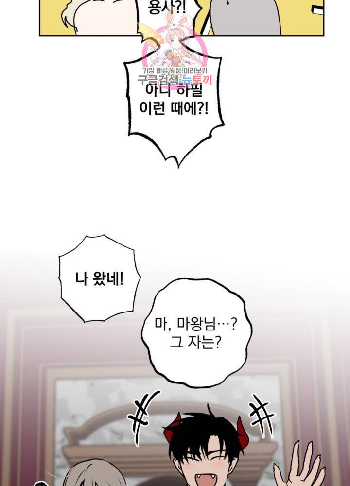 마왕님의 이중생활 64화 25