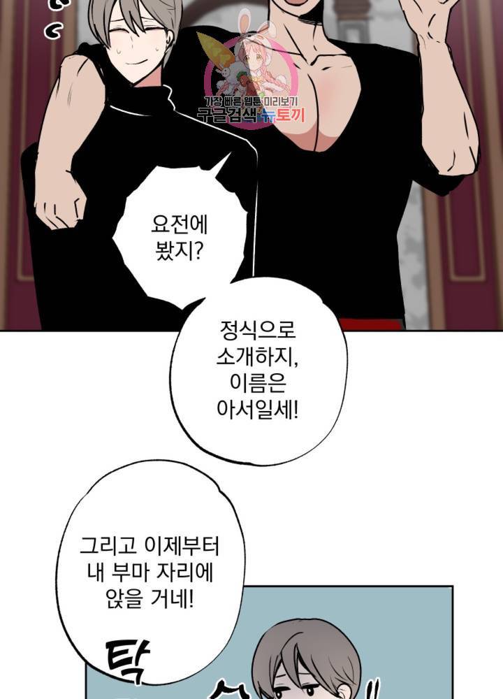 마왕님의 이중생활 64화 26
