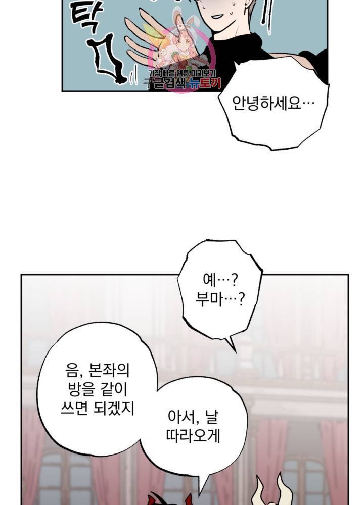 마왕님의 이중생활 64화 27