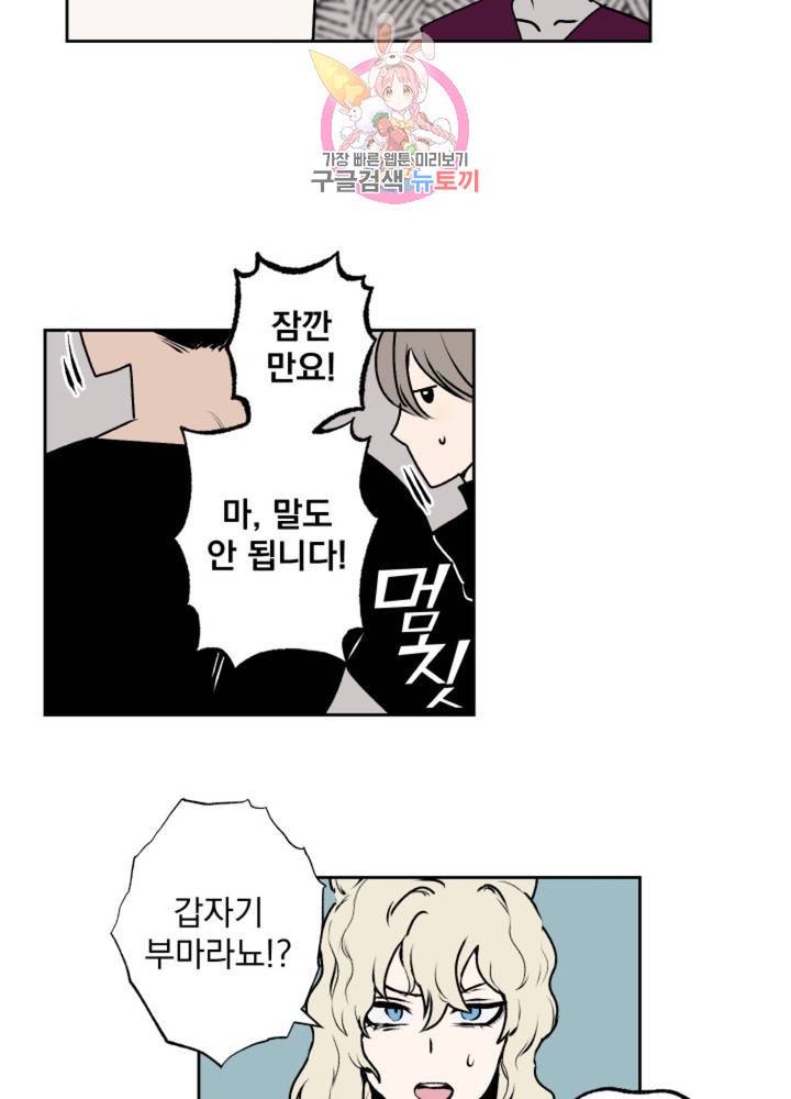 마왕님의 이중생활 64화 29