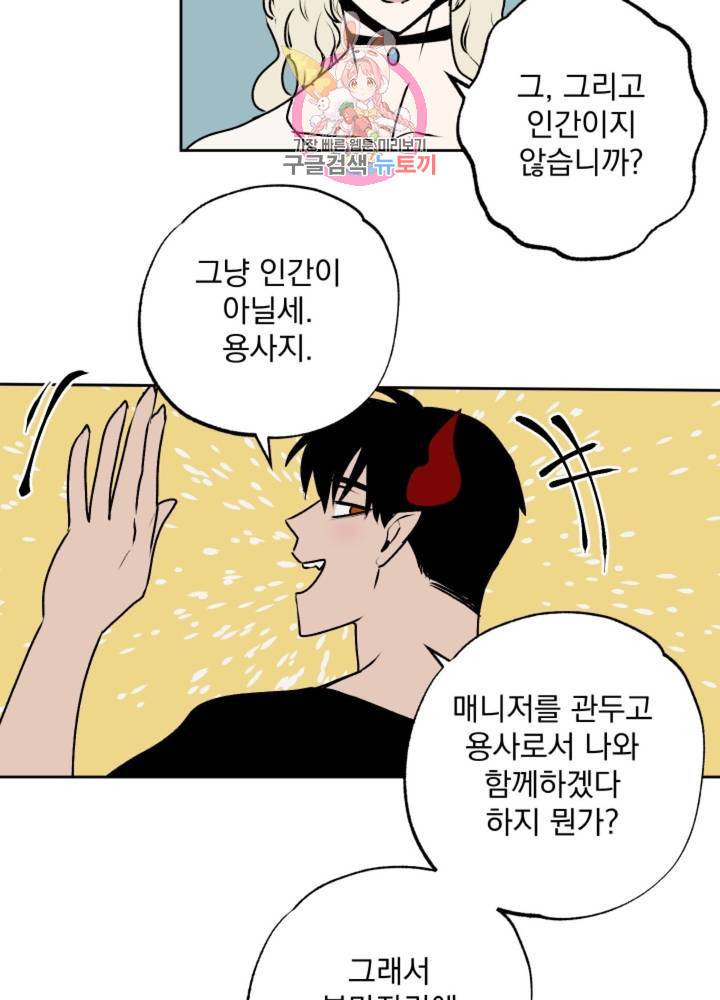마왕님의 이중생활 64화 30