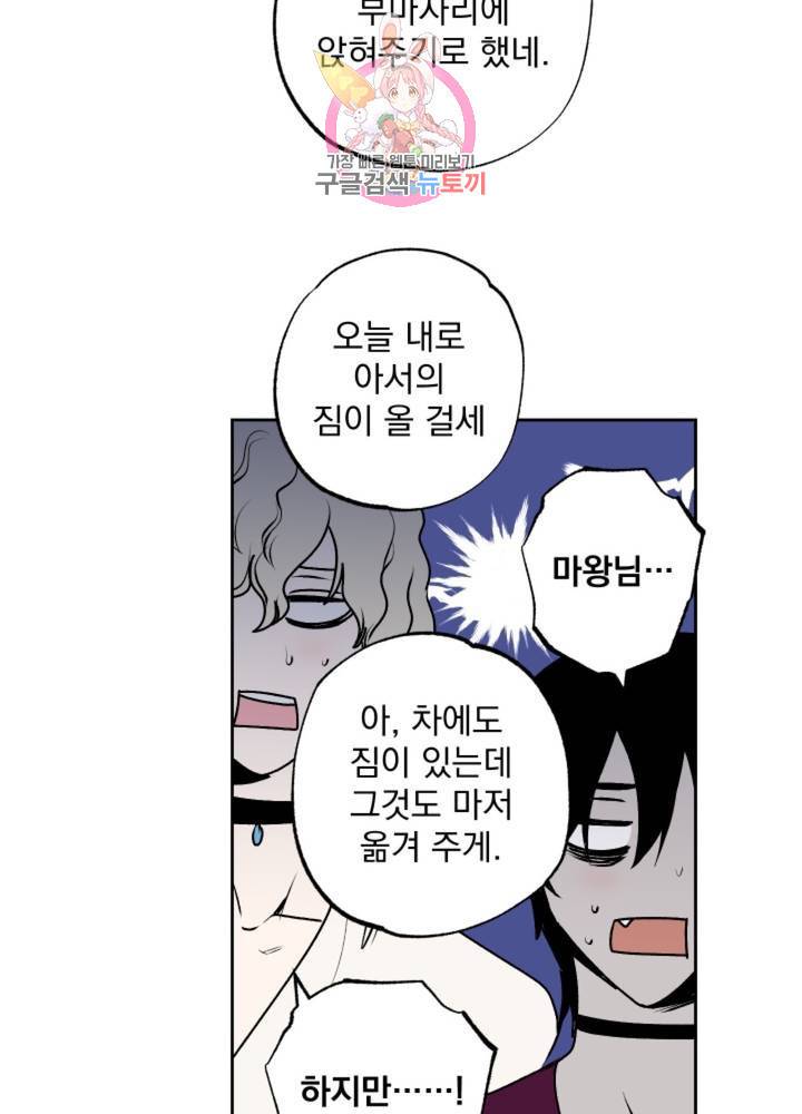 마왕님의 이중생활 64화 31