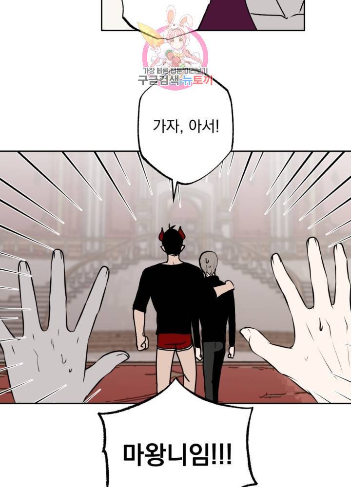 마왕님의 이중생활 64화 32