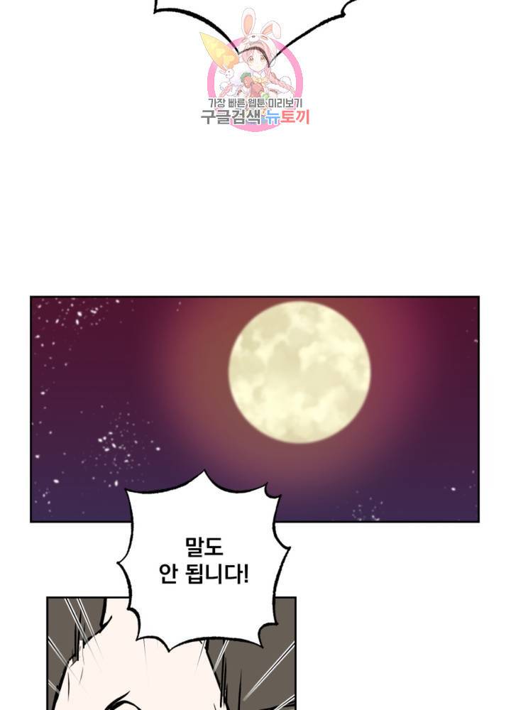 마왕님의 이중생활 64화 33