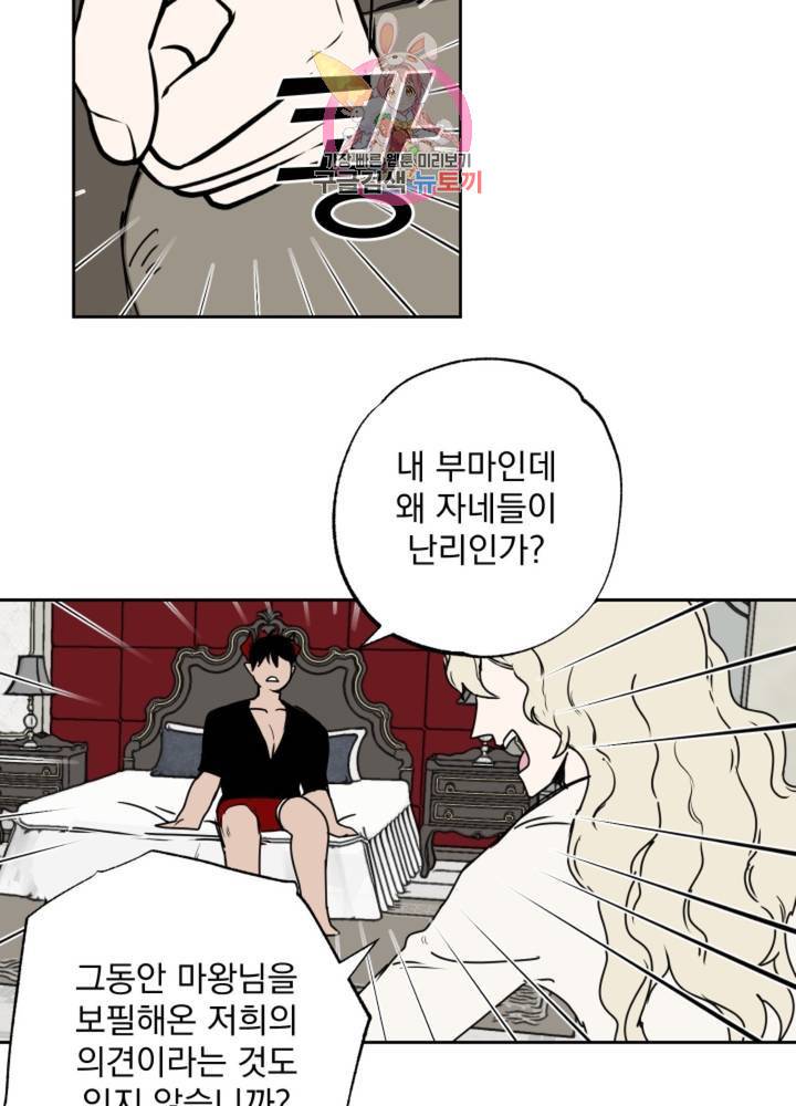 마왕님의 이중생활 64화 34