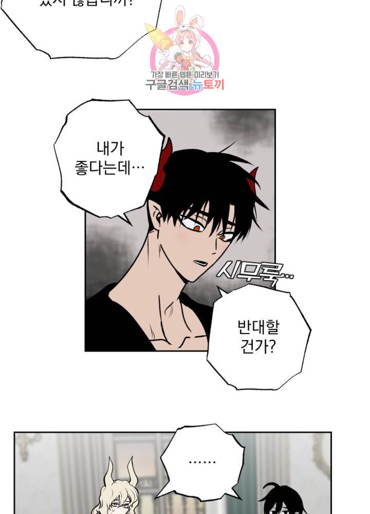 마왕님의 이중생활 64화 35