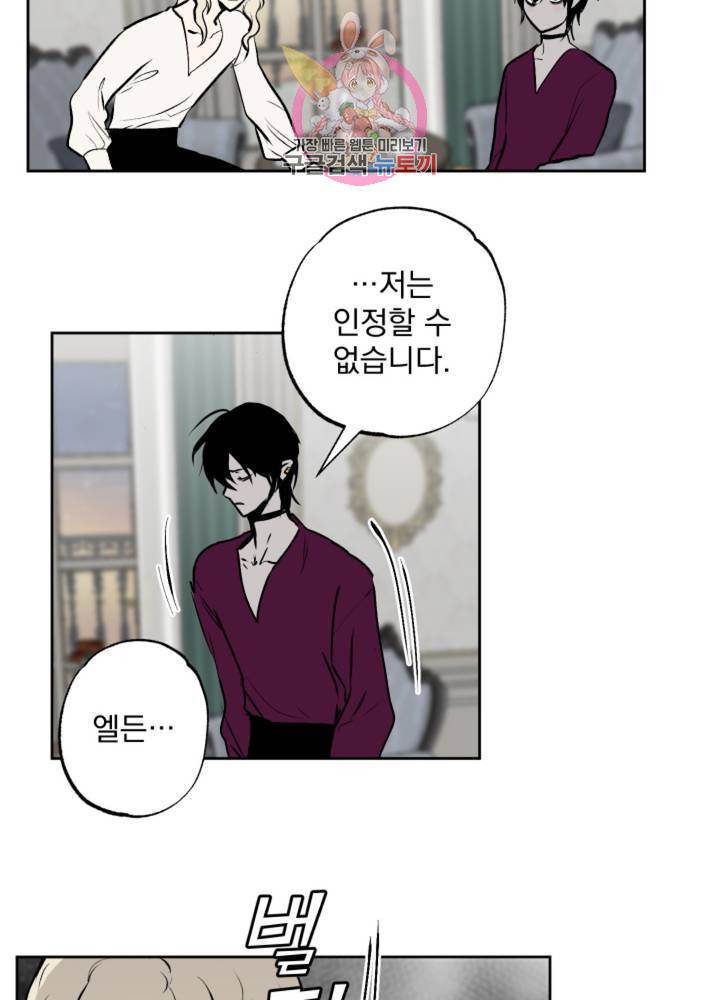 마왕님의 이중생활 64화 36