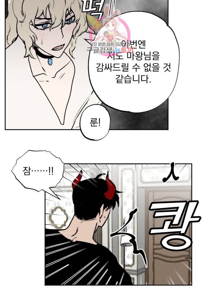 마왕님의 이중생활 64화 37